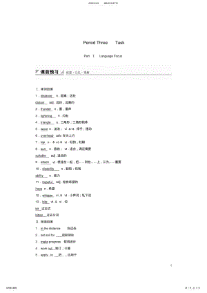 2022年高中英语UnitTheworldofoursensesPeriodThreeTask讲义牛津译林版必修 .pdf