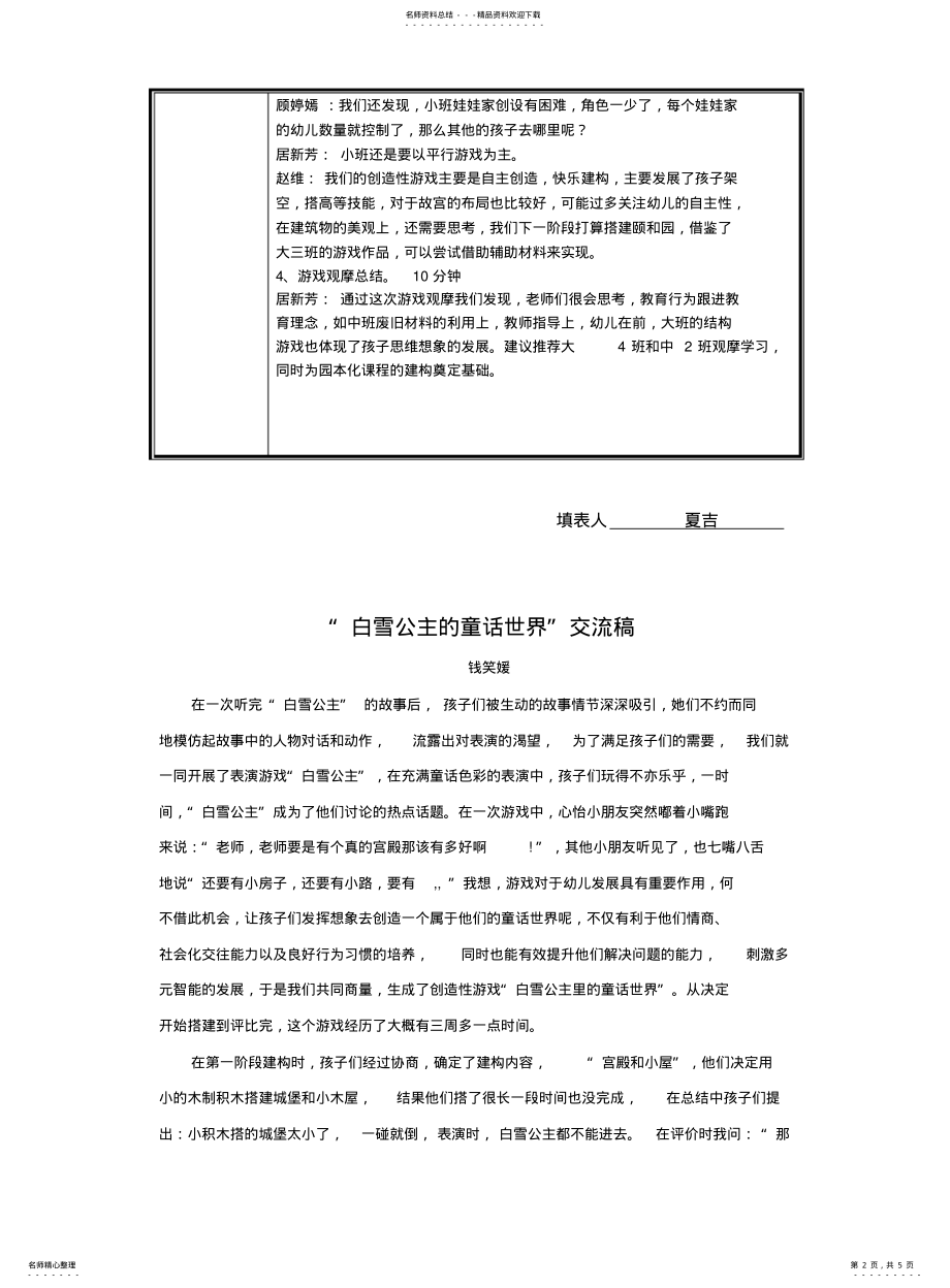 2022年雕庄中心幼儿园教研活动情况记录表 .pdf_第2页