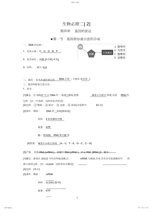 2022年高中生物考点总结.docx