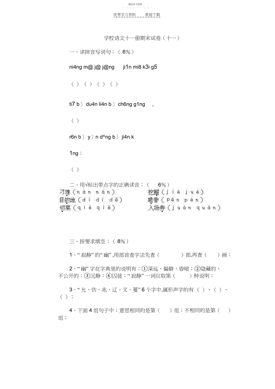 2022年小学语文十一册期末试卷.docx_第1页