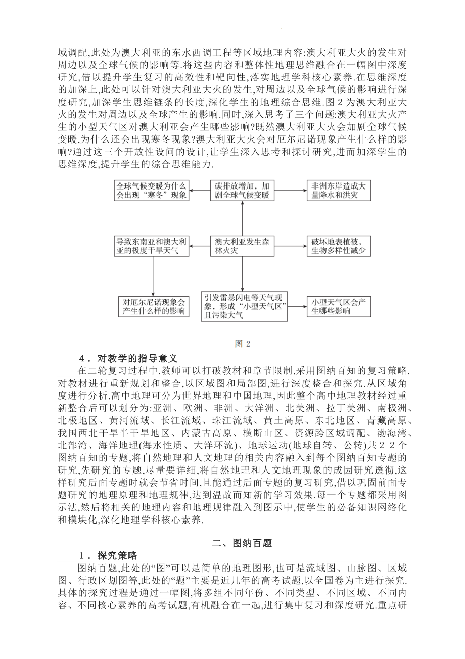 高三地理二轮复习备考策略.docx_第2页