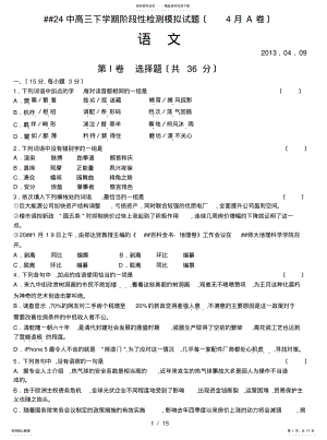 2022年高三语文月测试及答案 .pdf