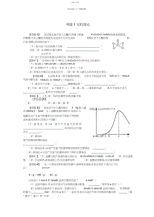 2022年高三化学复习题学案无机化学.docx