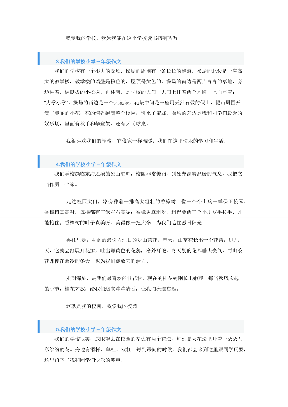 我们的学校小学三年级作文.docx_第2页