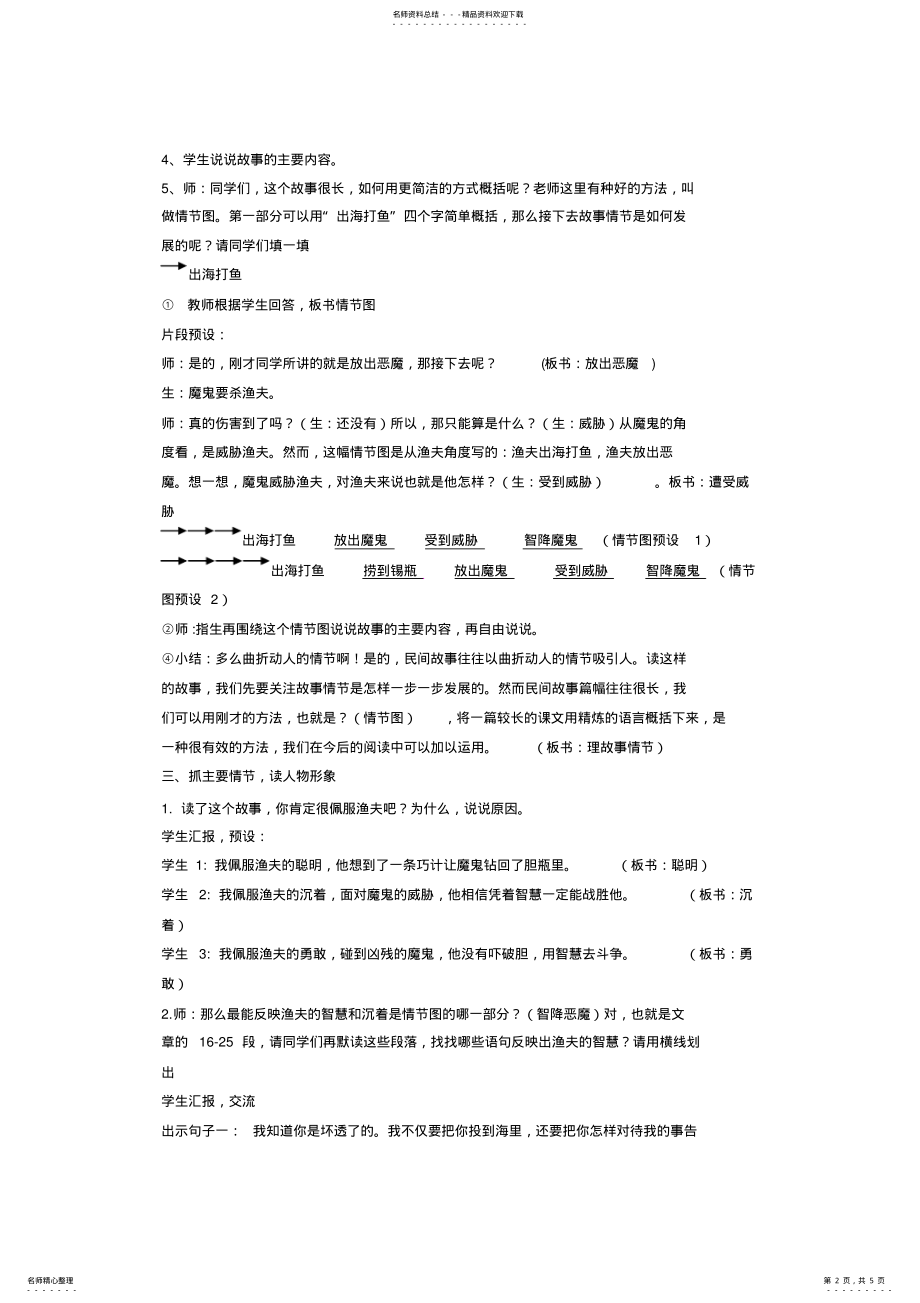 2022年小学语文阅读课《渔夫的故事》教学设计 .pdf_第2页