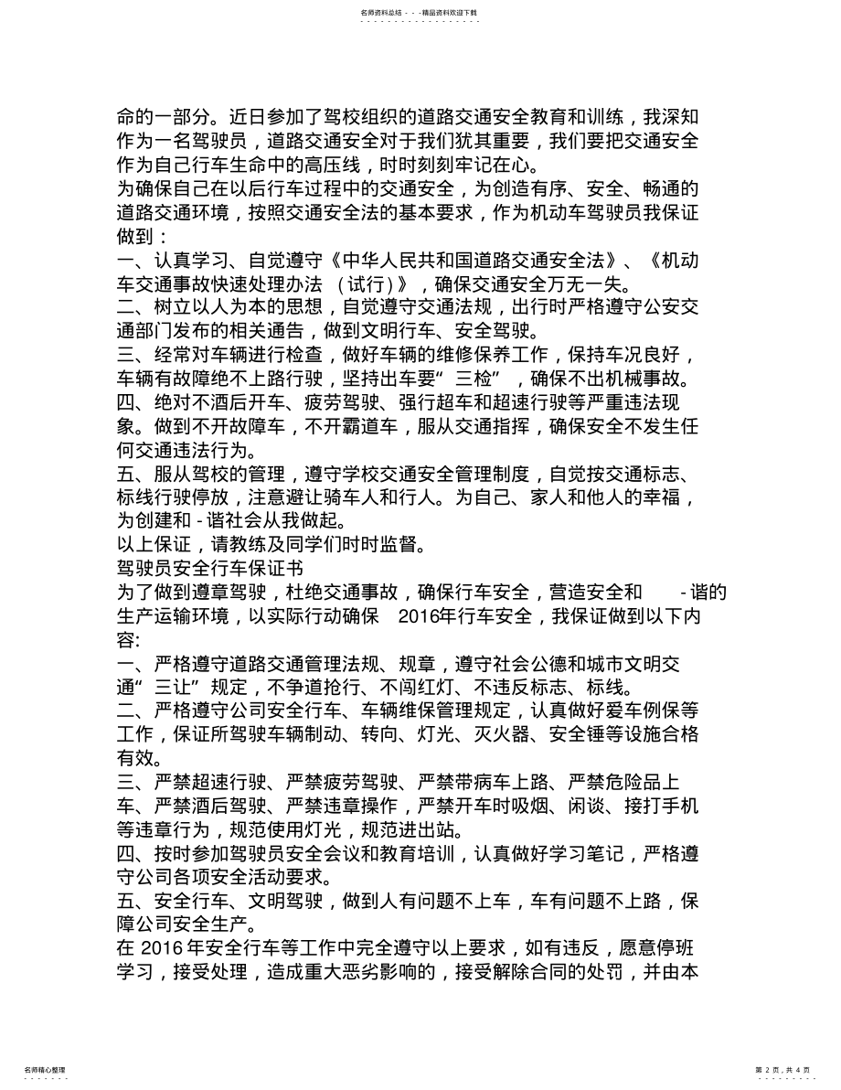 2022年驾驶员安全行车保证书 .pdf_第2页