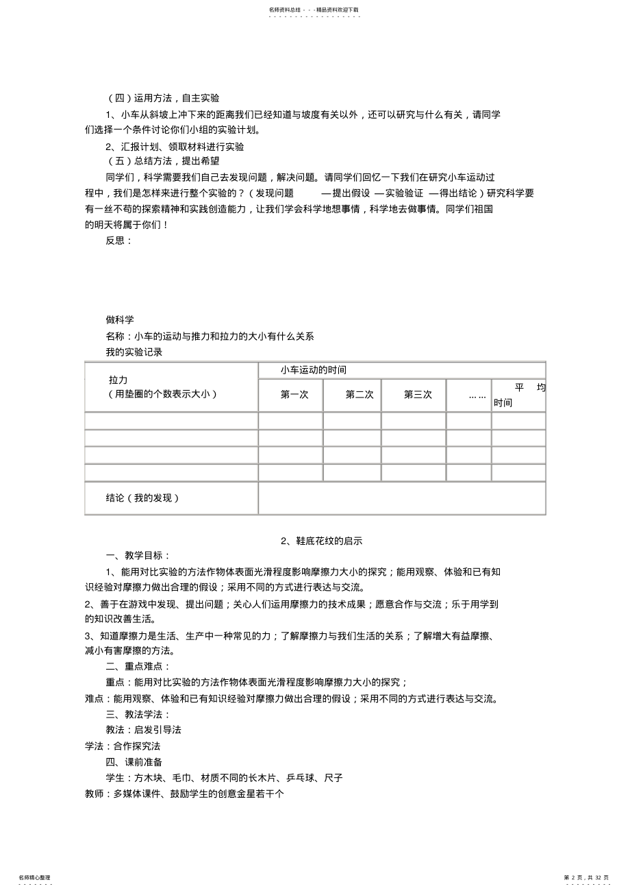 2022年小学三年级科学下册教案 .pdf_第2页