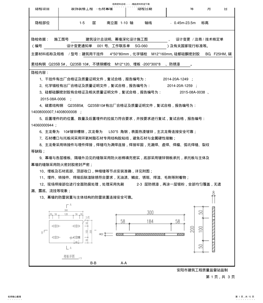 2022年隐蔽验收 .pdf_第1页