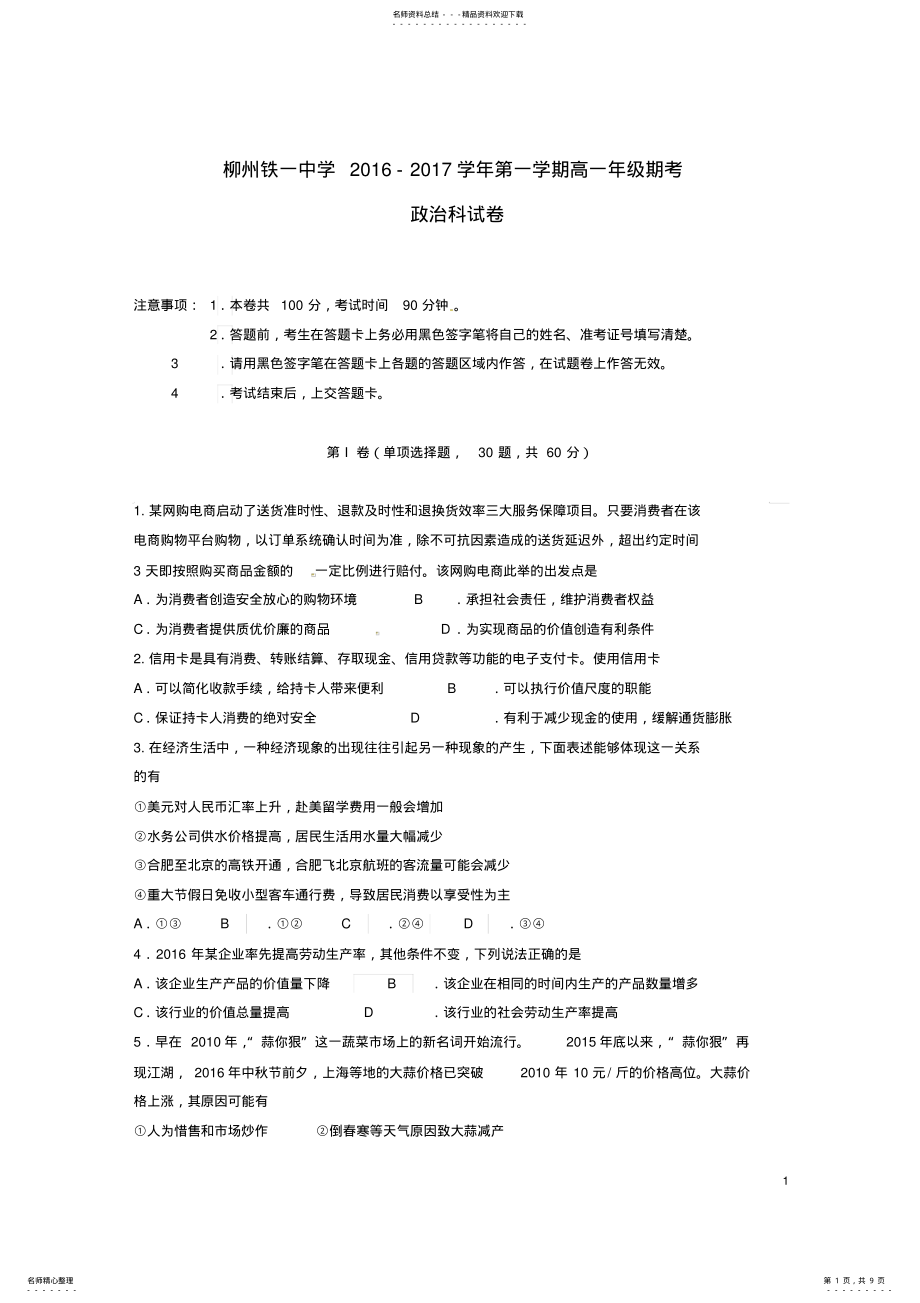 2022年高一政治上学期期考试题 .pdf_第1页