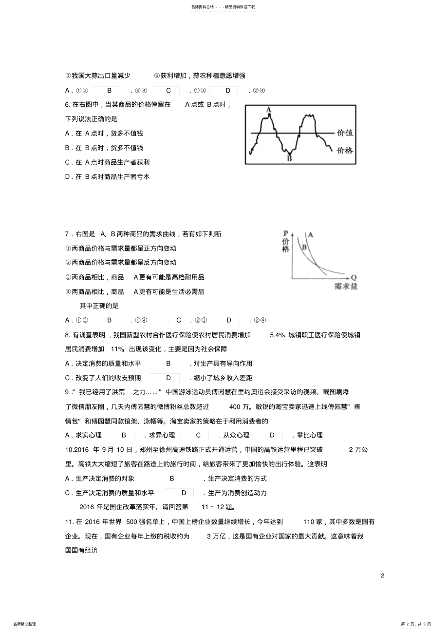 2022年高一政治上学期期考试题 .pdf_第2页