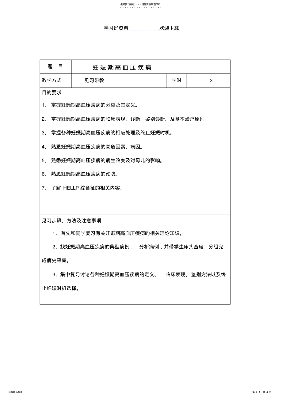 2022年妊娠期高血压见习教案 .pdf_第2页