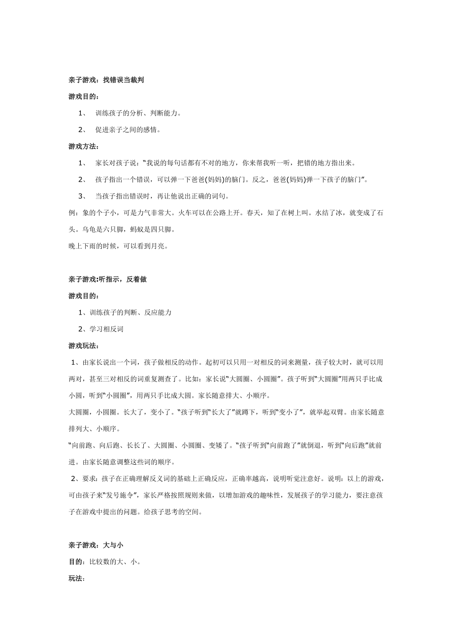 幼儿园大班中班小班0-3岁亲子活动游戏大全-优秀教案课时作业课时训练.doc_第2页