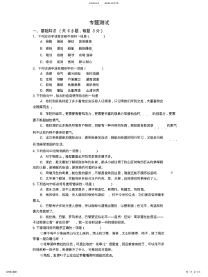 2022年高一语文下册模块检测试题 .pdf