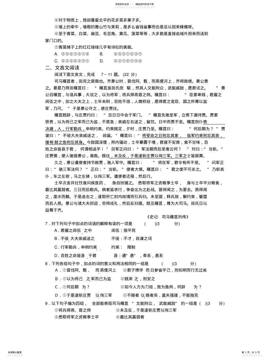 2022年高一语文下册模块检测试题 .pdf_第2页