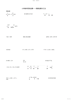 2022年小学六年级数学四则运算简便运算题终版 .pdf