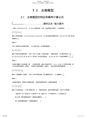 2022年高中数学北师大版必修习题：概率.. .pdf