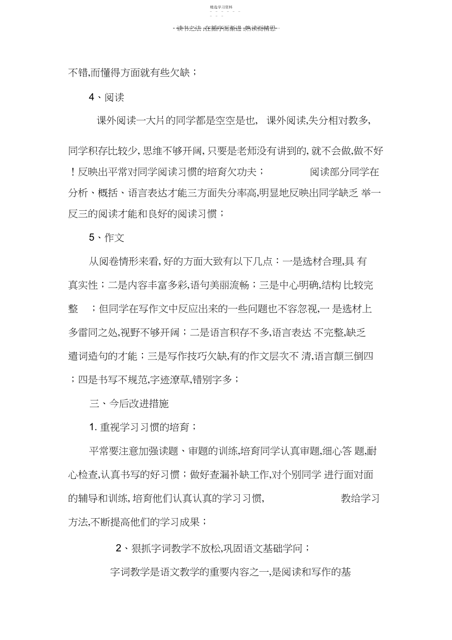 2022年小学五年级语文课例.docx_第2页