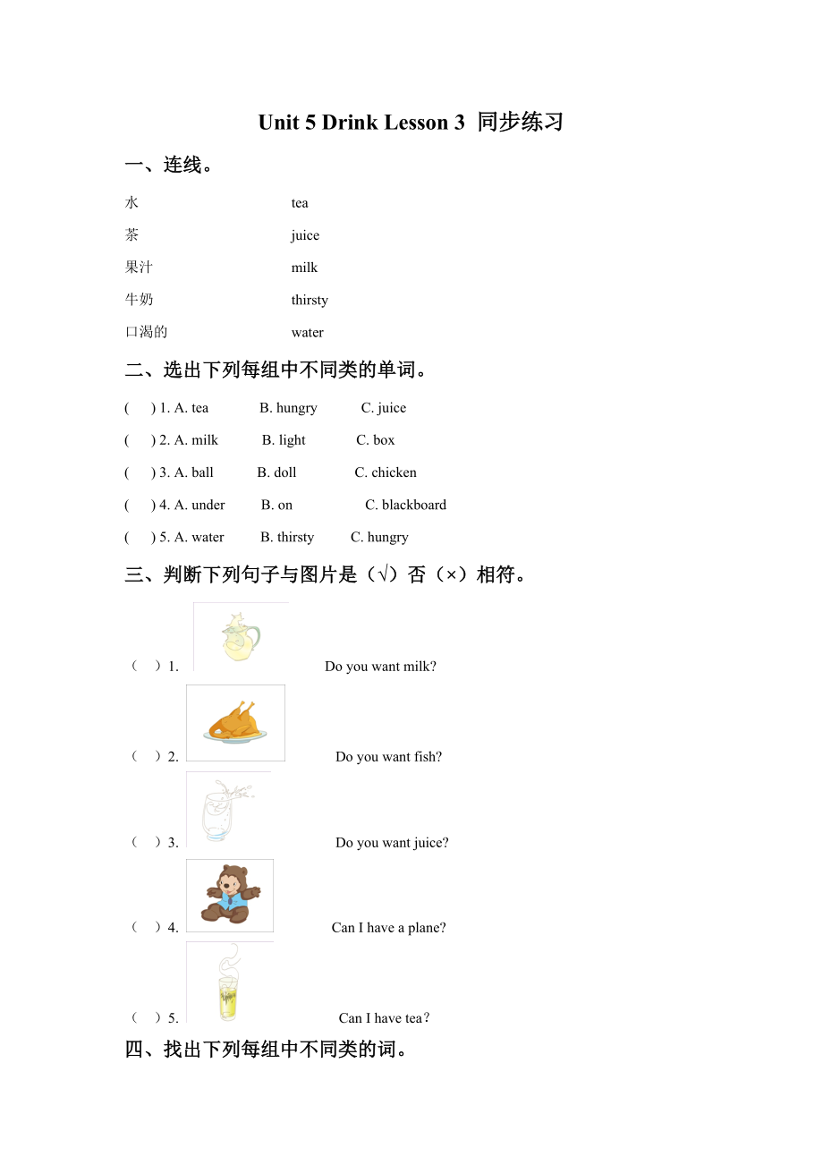 Unit-5-Drink-Lesson-3-同步练习3公开课教案课件.doc_第1页