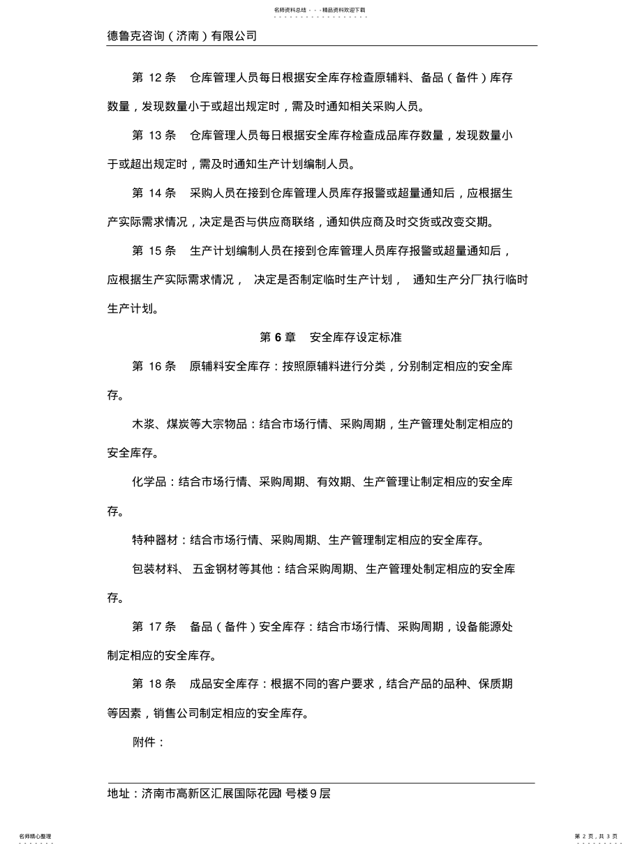 2022年安全库存管理办法 .pdf_第2页