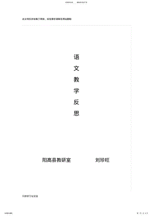 2022年小学语文高效课堂和有效教学模式研究教学内容 .pdf