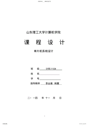 2022年完整word版,MSP单片机温度单片机课程设计 .pdf