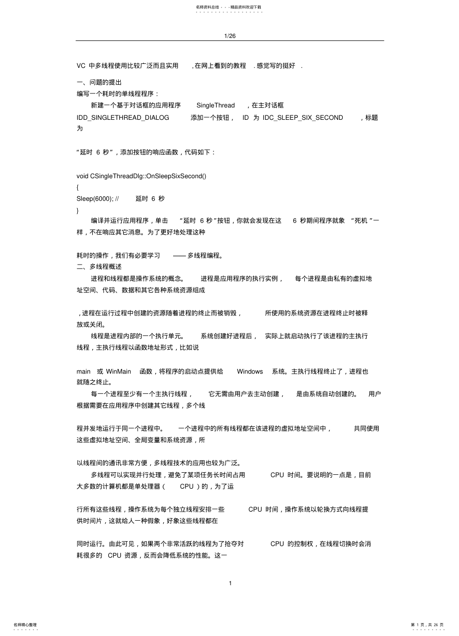 2022年多线程编程例 .pdf_第1页