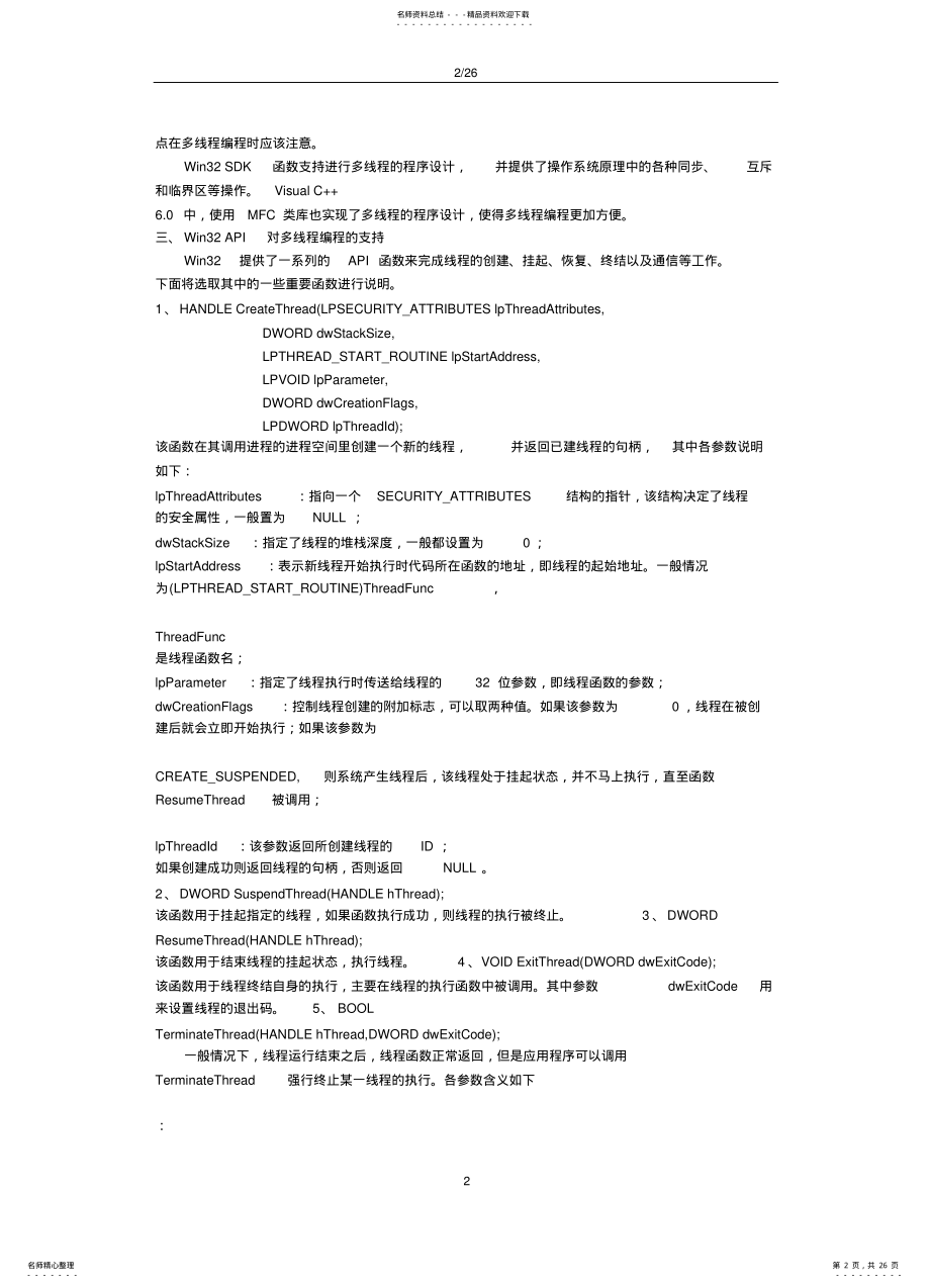 2022年多线程编程例 .pdf_第2页