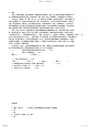 2022年小学高年级阅读训练篇三 .pdf