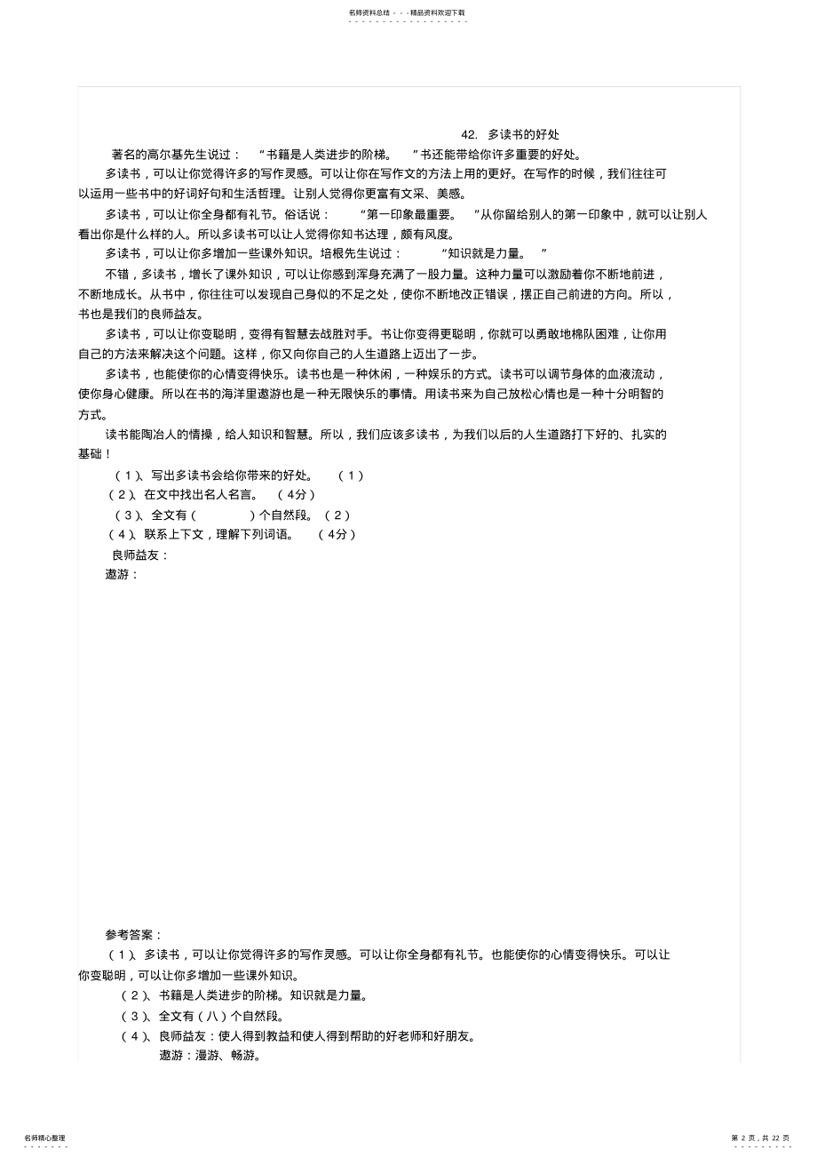 2022年小学高年级阅读训练篇三 .pdf_第2页