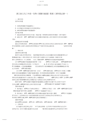 2022年高中生物《细胞与能量》教案-浙科版.docx