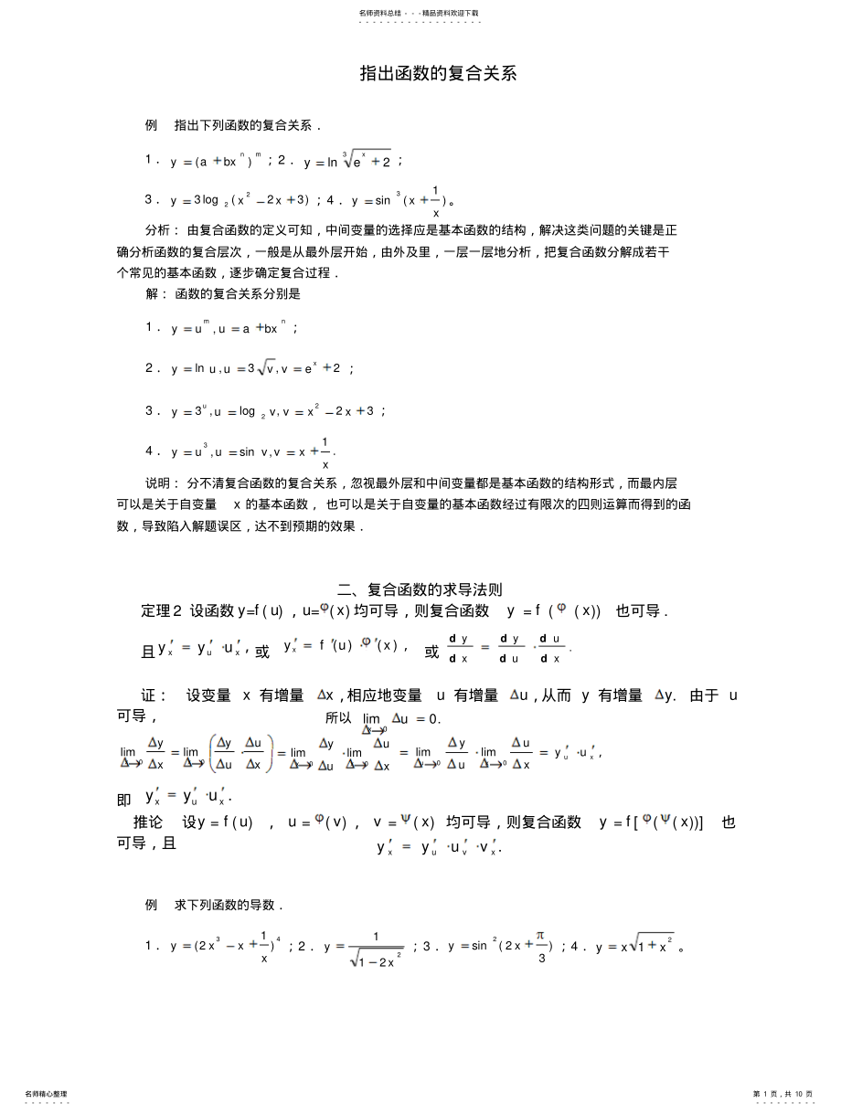 2022年复合函数求导数 .pdf_第1页