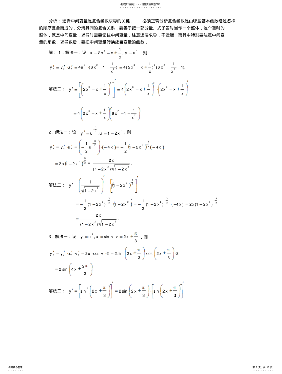 2022年复合函数求导数 .pdf_第2页