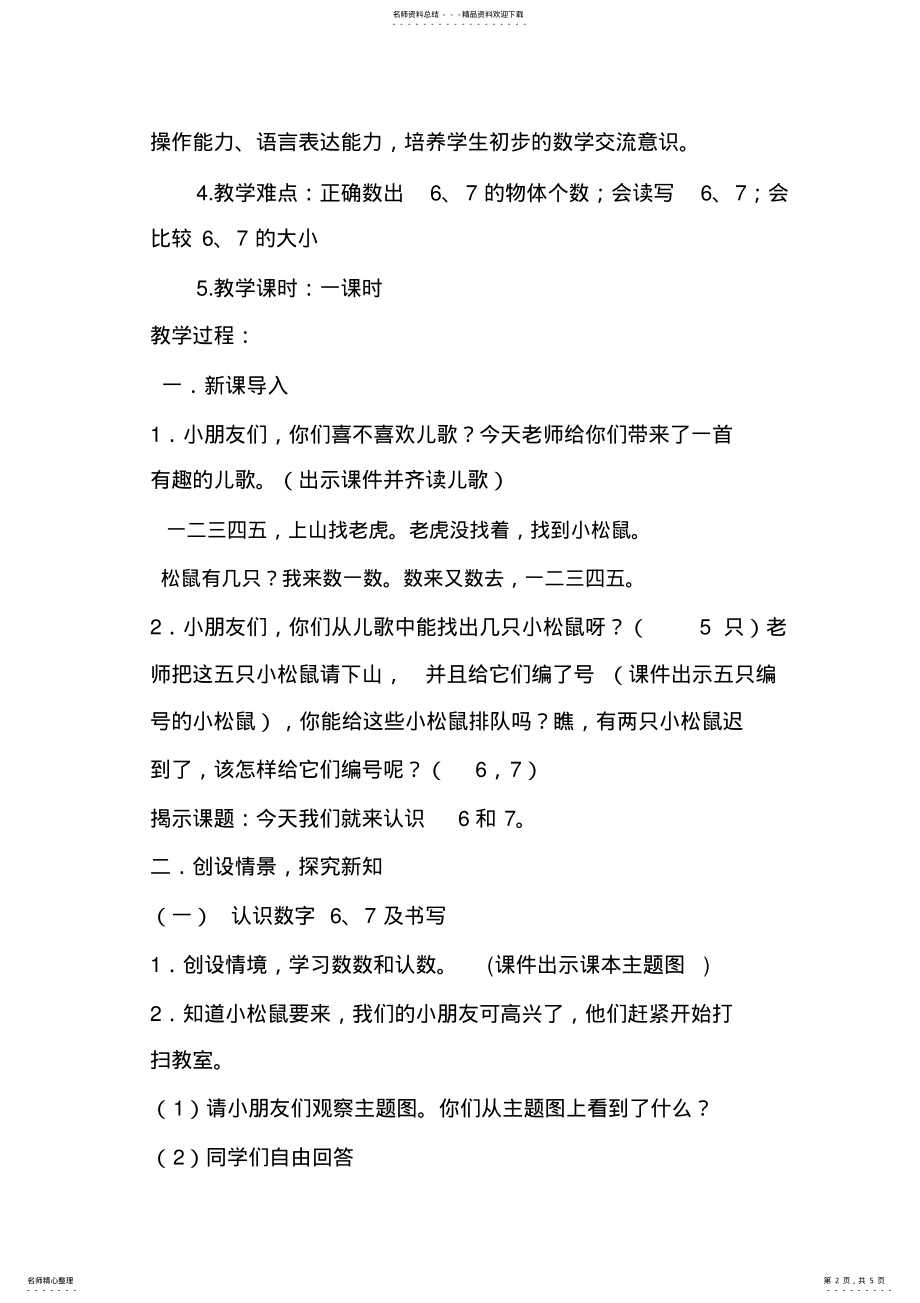 2022年小学一年级数学教案.的认识 .pdf_第2页