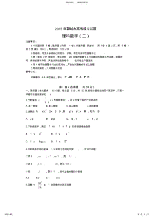 2022年山东省聊城市高三下学期第二次模拟考试数学试题含答 .pdf