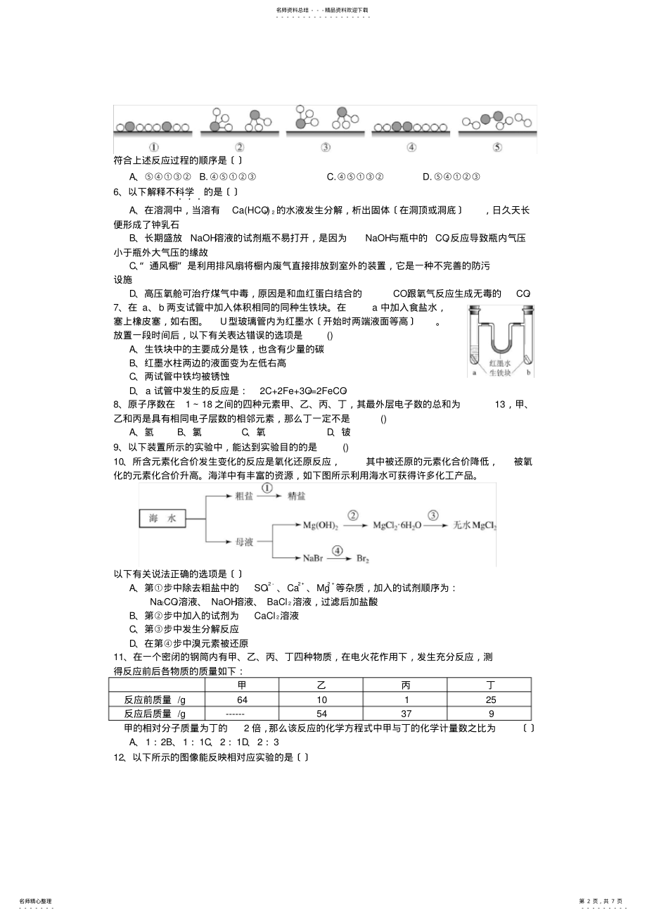 2022年年全国初中学生化学素质和实验能力竞赛复赛试题 .pdf_第2页