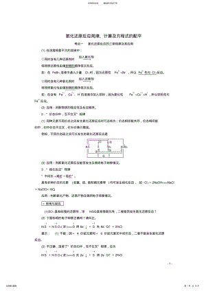 2022年高三化学一轮复习氧化还原反应规律、计算及方程式的配平 .pdf