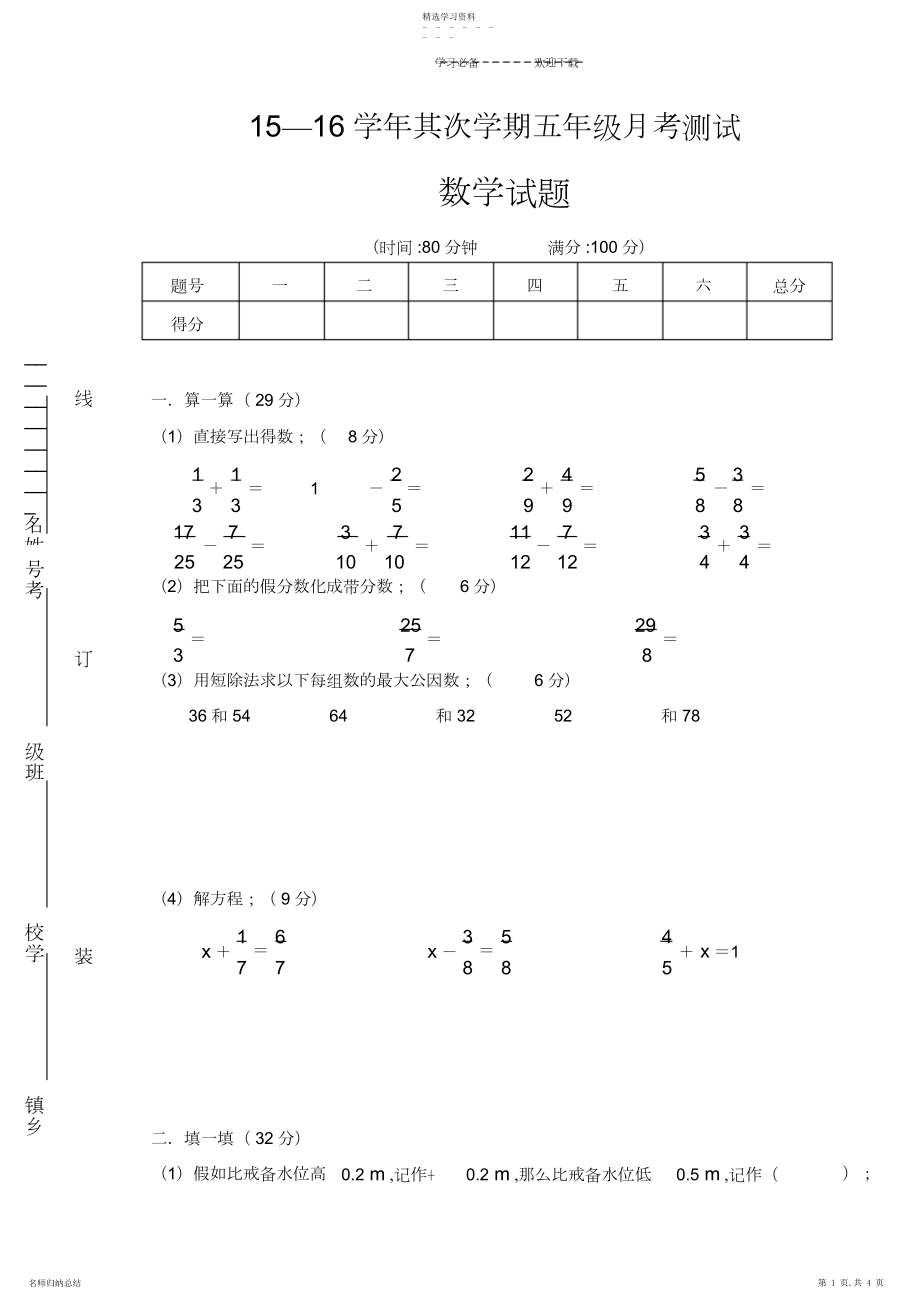 2022年青岛版五年级下册数学第一二单元测试卷.docx_第1页