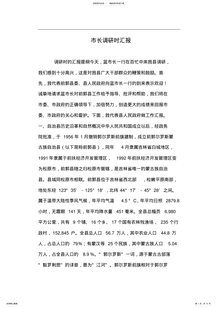 2022年市长调研时汇报 .pdf_第2页