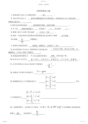 2022年大学固体物理考试题及答案参考.docx