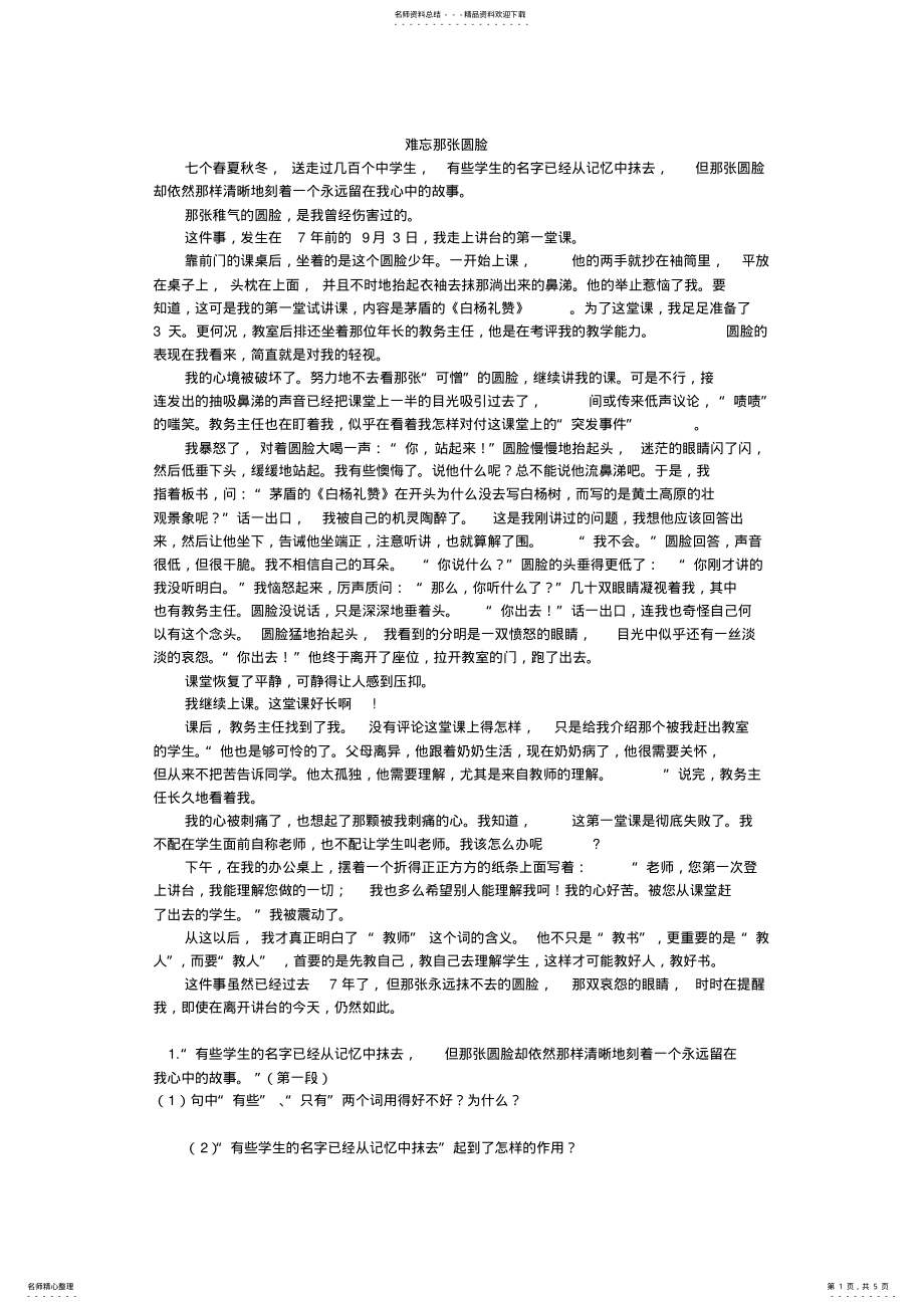 2022年难忘那张圆脸 .pdf_第1页