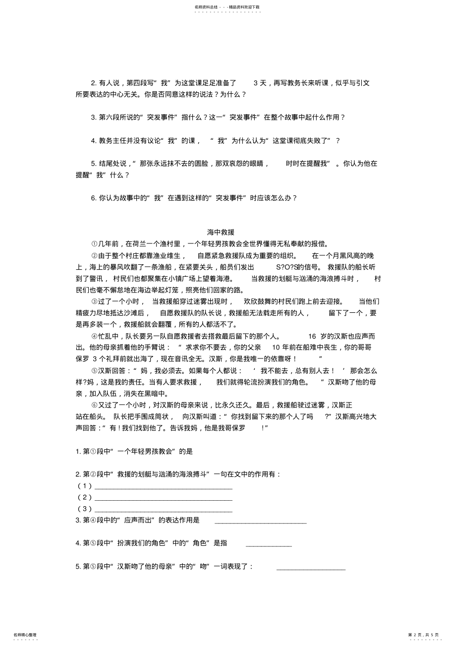 2022年难忘那张圆脸 .pdf_第2页