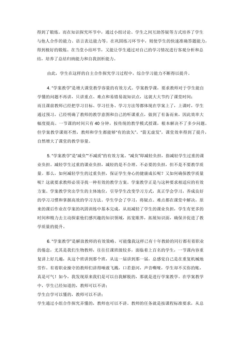 学案教学的“喜”与“忧”.docx_第2页