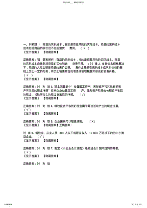 2022年安徽会计继续教育答案 .pdf