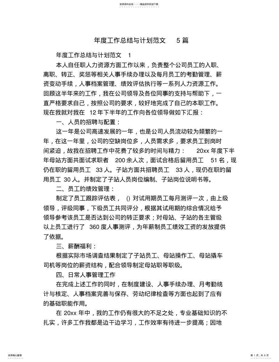 2022年年度工作总结与计划范文篇 .pdf_第1页