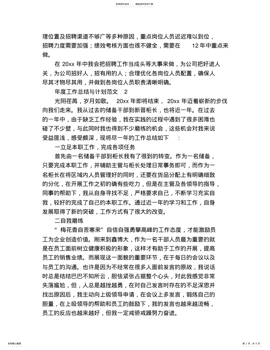 2022年年度工作总结与计划范文篇 .pdf_第2页