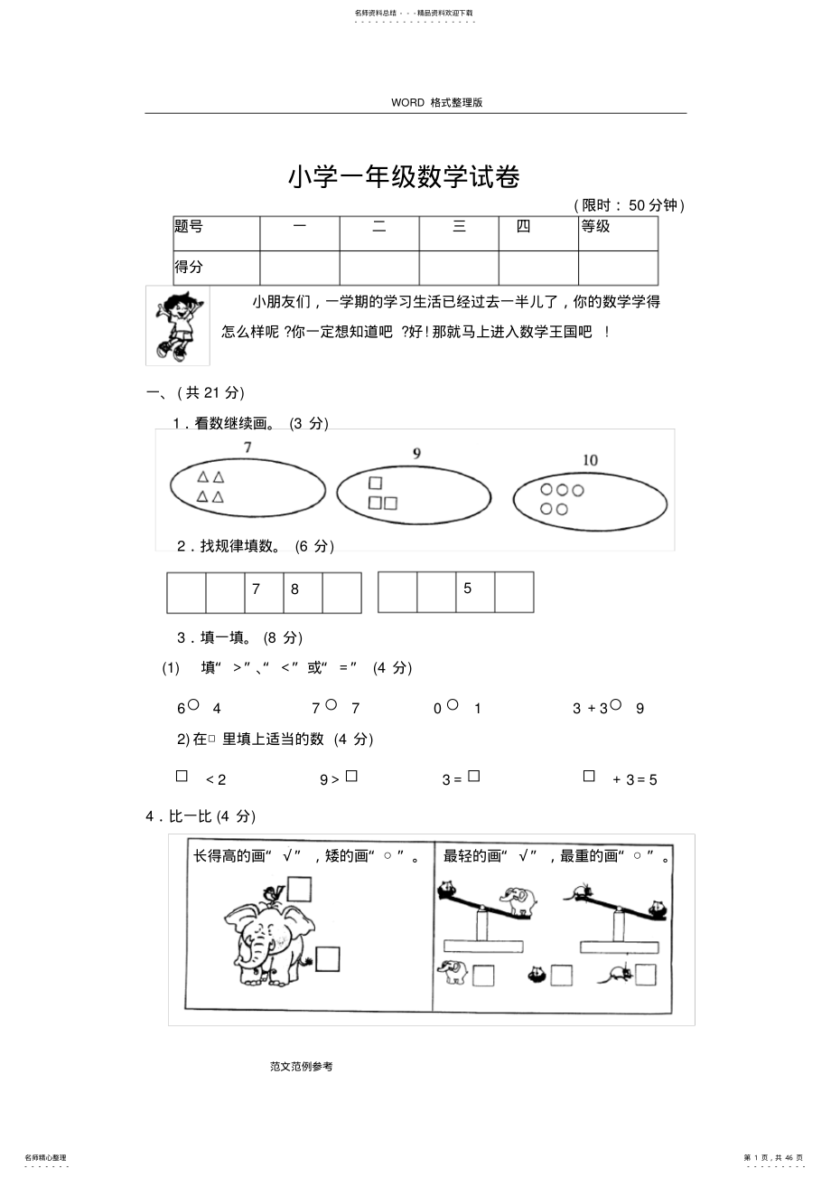 2022年小学一年级数学试卷 2.pdf_第1页