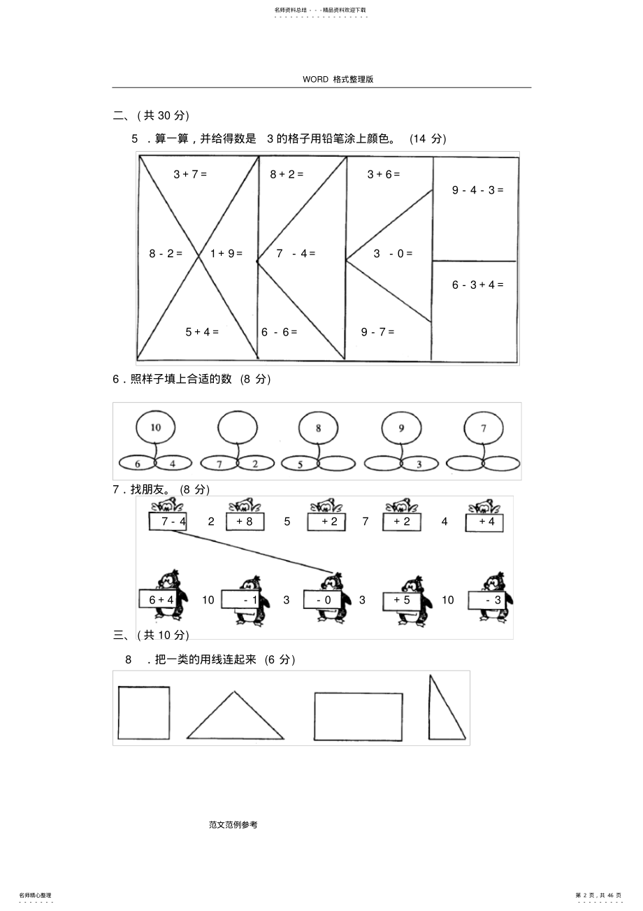 2022年小学一年级数学试卷 2.pdf_第2页