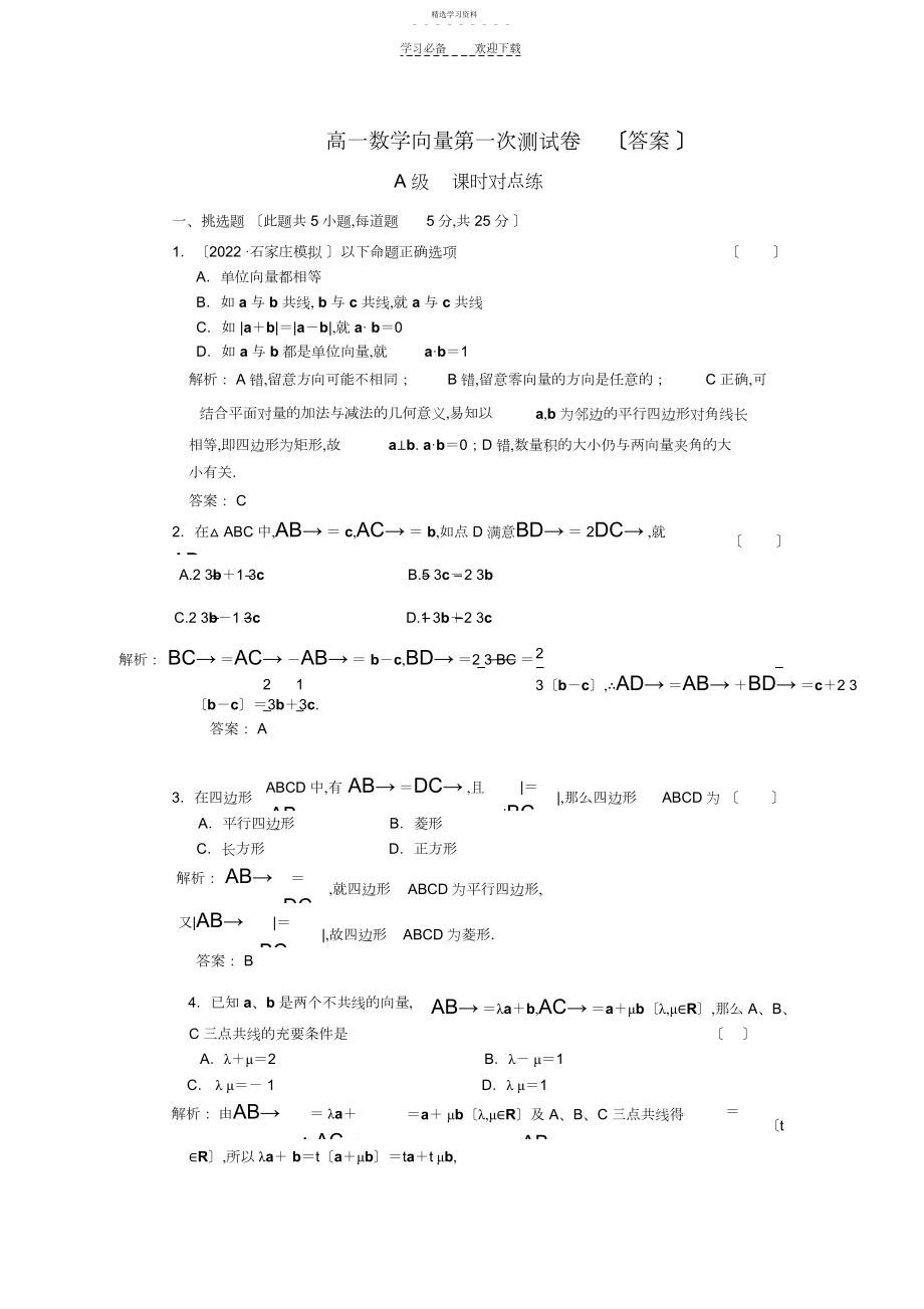 2022年高一数学向量第一次测试卷.docx_第1页