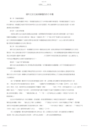 2022年小升初常见文言文阅读专题训练3.docx