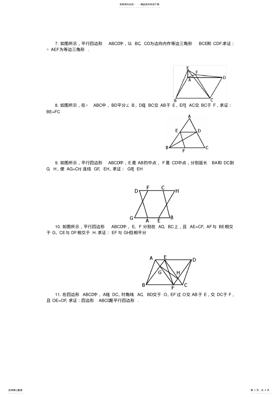 2022年平行四边形证明典型题 .pdf_第2页